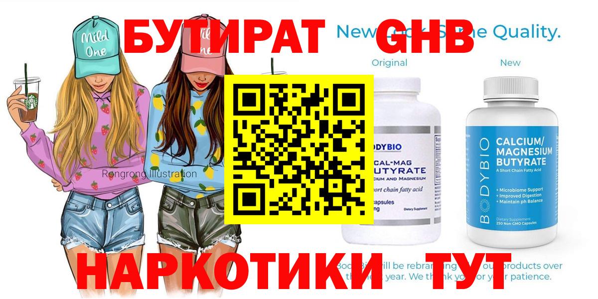 Бутират  Вход с VPN  Малгобек  Бутират оксибутират 