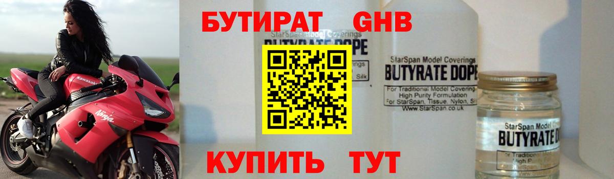 БУТИРАТ жидкий экстази Малгобек