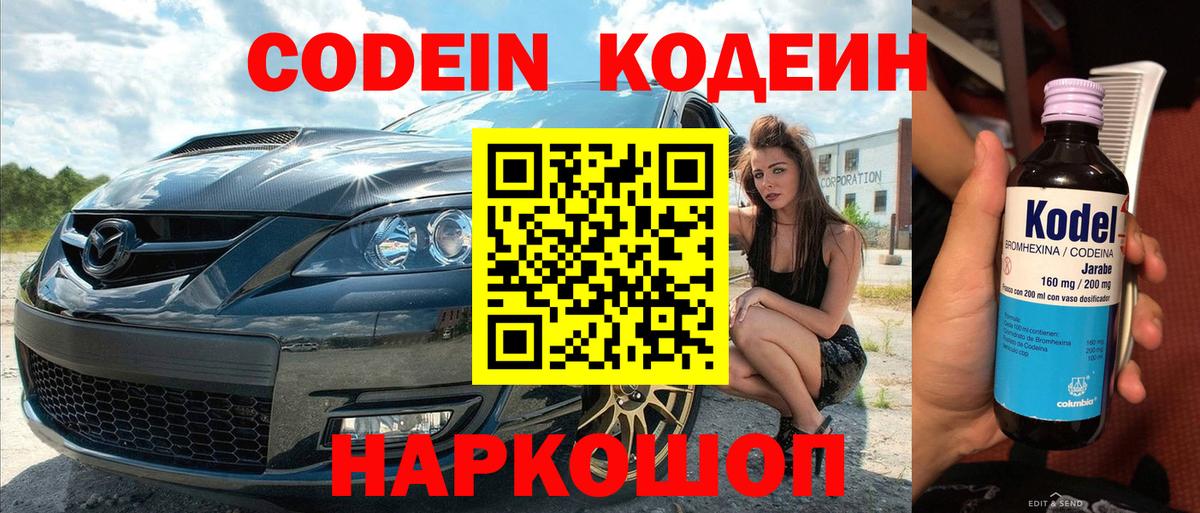 Кодеиновый сироп Lean напиток Lean (лин) Малгобек